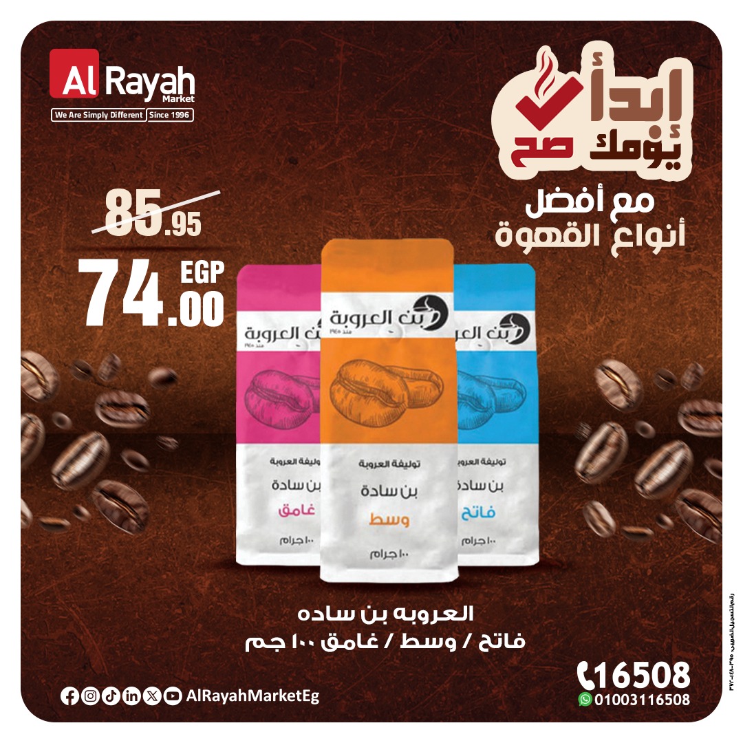 al-raya offers from 27jul to 1jun 2025 عروض الراية من 27 يوليو حتى 1 يونيو 2025 صفحة رقم 1